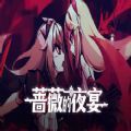 放置仙灵