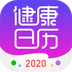 健康日历