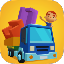  完美的搬家游戏