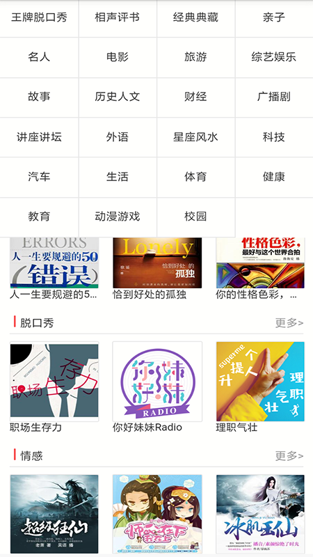 免费听书有声小说 1