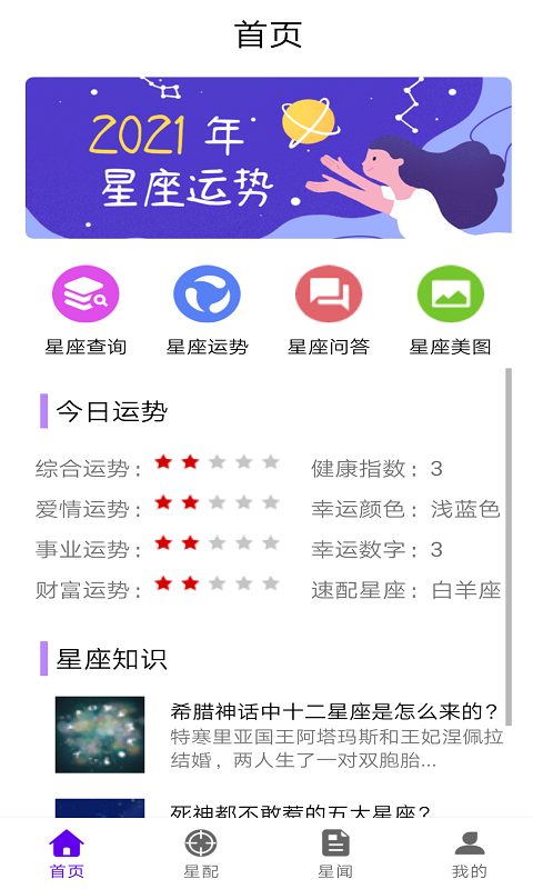 趣星座 1