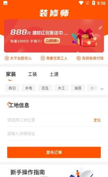 装修师APP 1