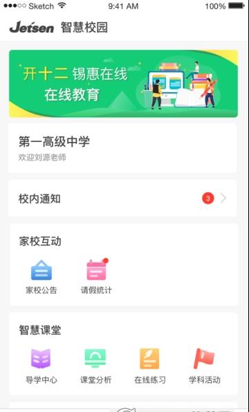 开十二滦州智慧教育APP 1