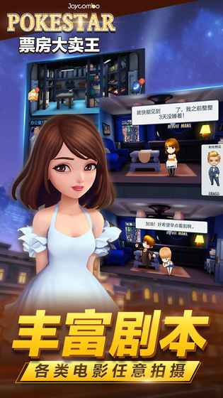 票房大卖王体验服游戏 1