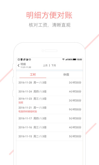 记加班综合工时app 1