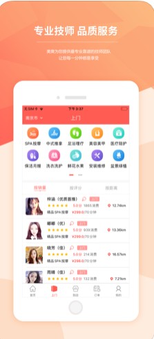 美爽按摩app 1
