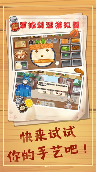 摆摊料理模拟器免广告版 1