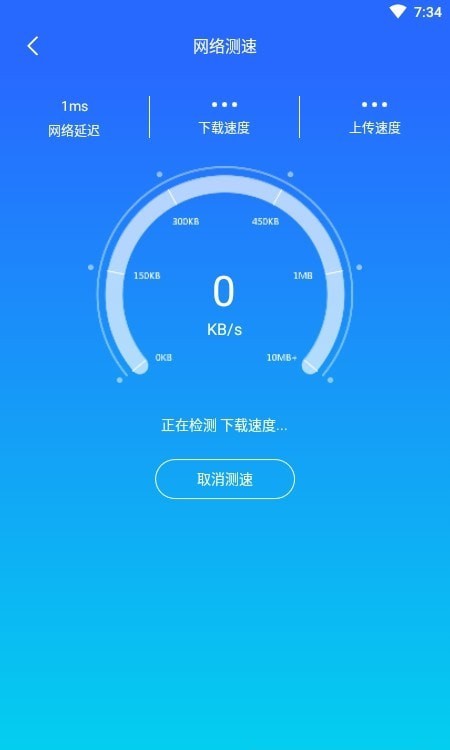 WiFi如意伴侣app 1