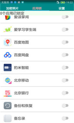 保密盒app 1