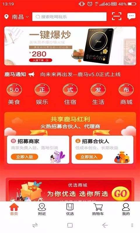 鹿马优选商城 1