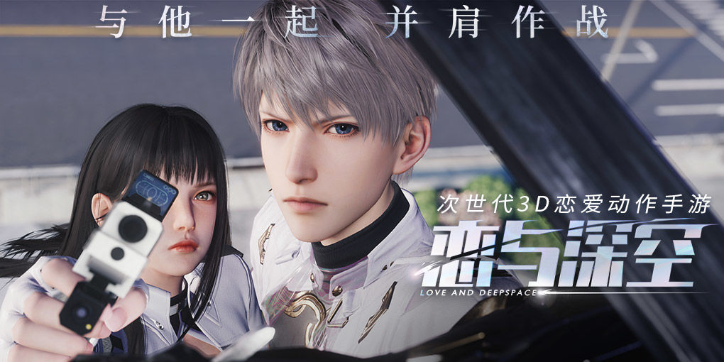 恋与深空中文版