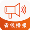 省钱播报app