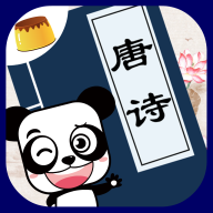 布丁儿童学唐诗