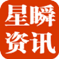 星瞬资讯App
