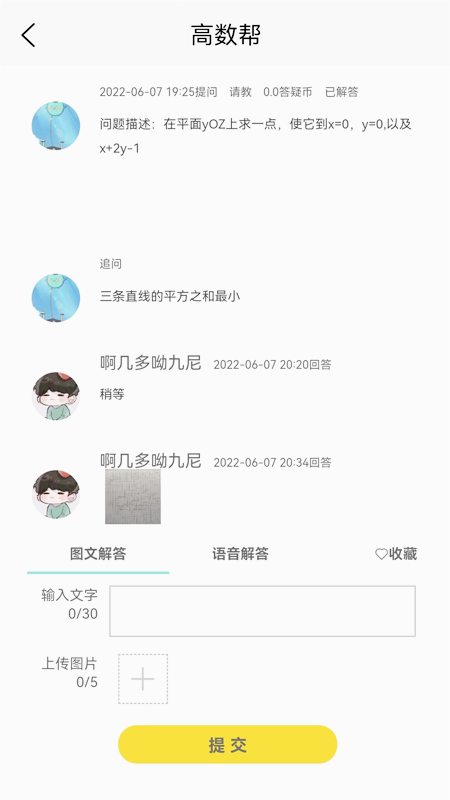 高数帮app 1