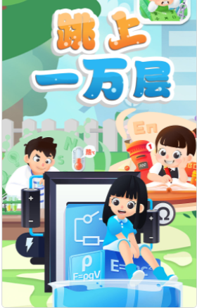 跳到一万层数学学习app 1