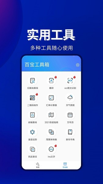 百宝全工具箱 1