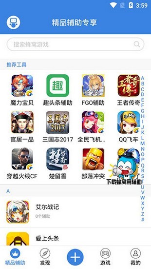 连点器app版