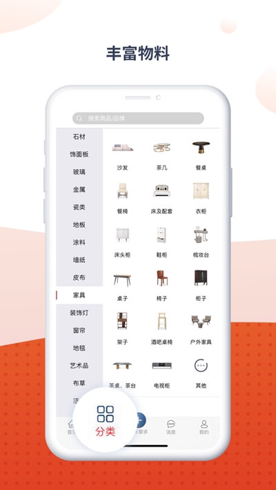 目鹿选材app 1