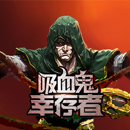 地下城割草(吸血鬼幸存者)版