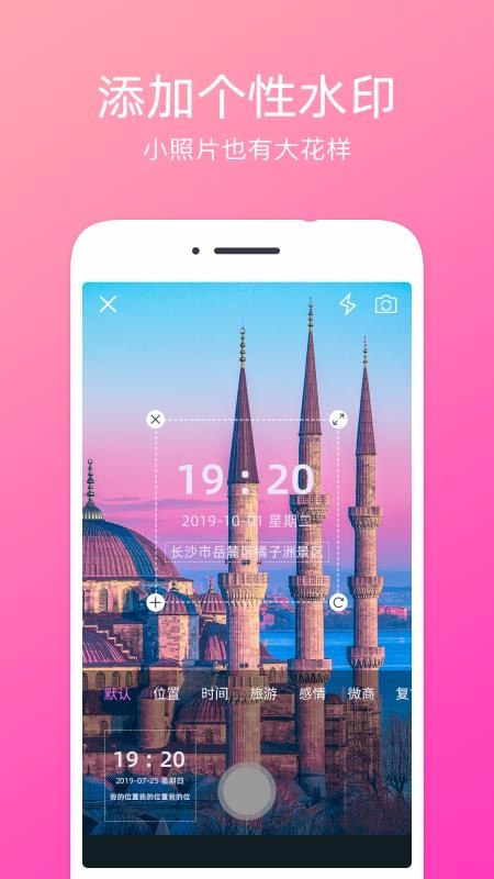 定位水印相机 1
