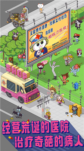 超脱力医院安卓版 1