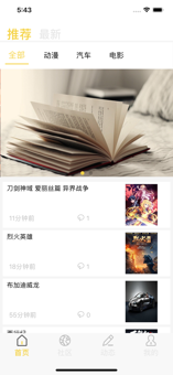 漫漫手中账二次元社区app 1