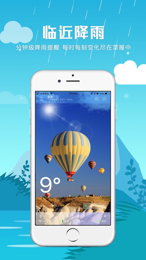 天天气象 1