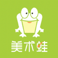 美术蛙app