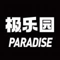 极乐园2025