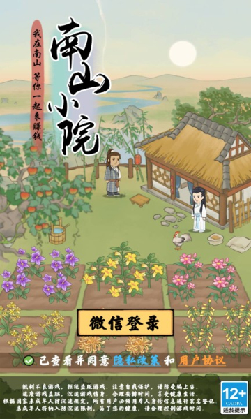 南山小院红包版 1