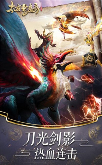 太古封魔录之大千神劫手游 2