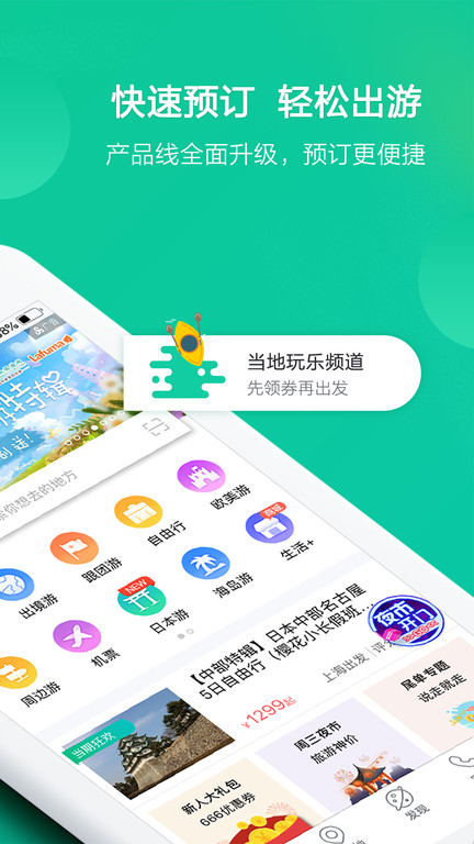 春秋旅游软件2026 1