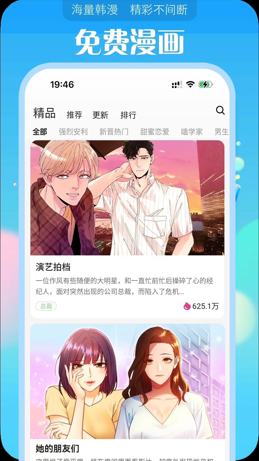 追耽漫画免费版 1