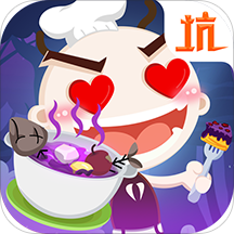 史小坑的黑暗料理游戏