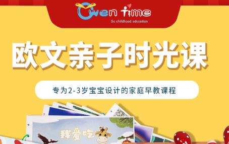 欧文时光早教app 1