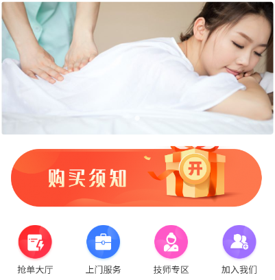 668上门按摩app 1