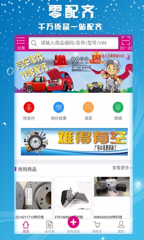 零配齐 1