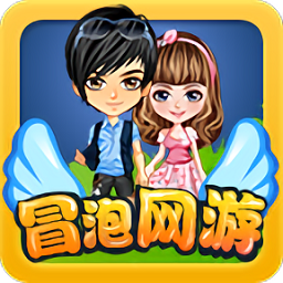 冒泡网游(改名冒泡社区)