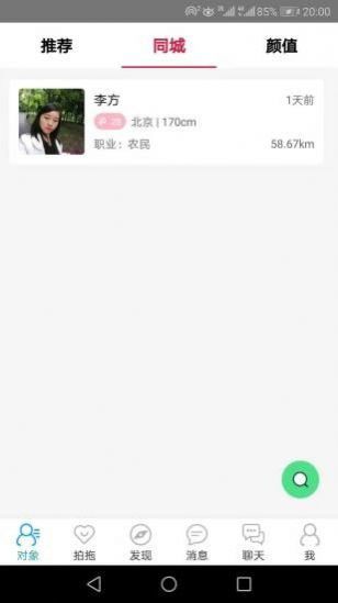 拍拖宝app 1