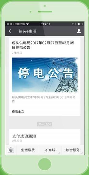 煤改电服务用户端 1