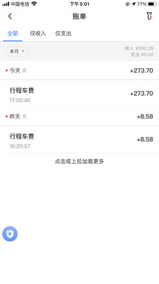 飞小豹出行app 1