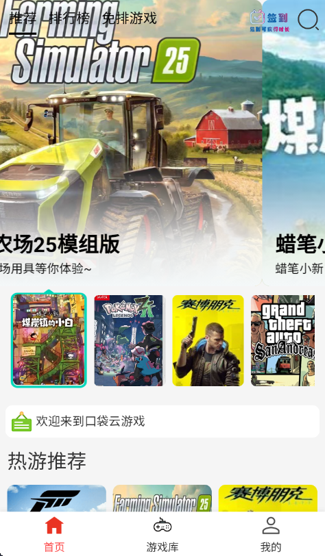 口袋云游戏官方app 1