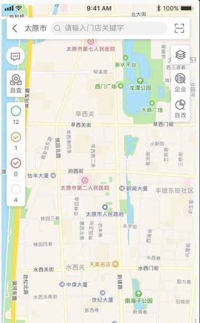 山西食安app 截图
