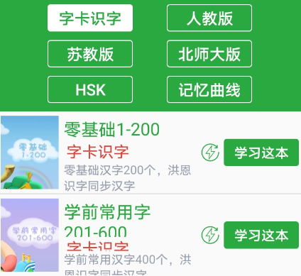 汉字卡app 1