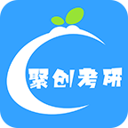 聚创考研app