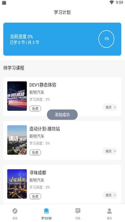 新特商学院app 1