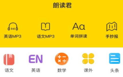 朗读君英语同步课堂app 1