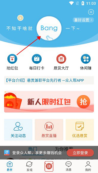众人邦兼职app  3