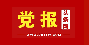 党报头条网App 1